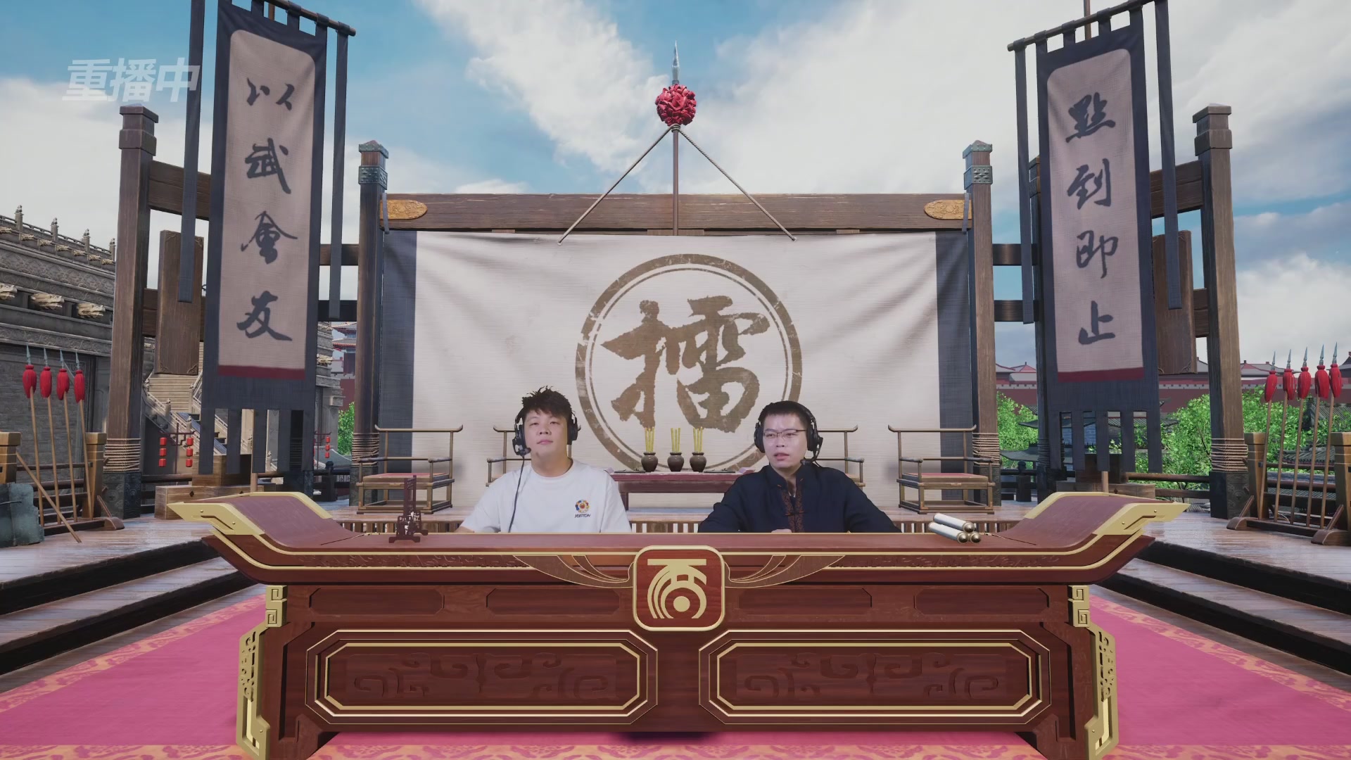 解说比武大会