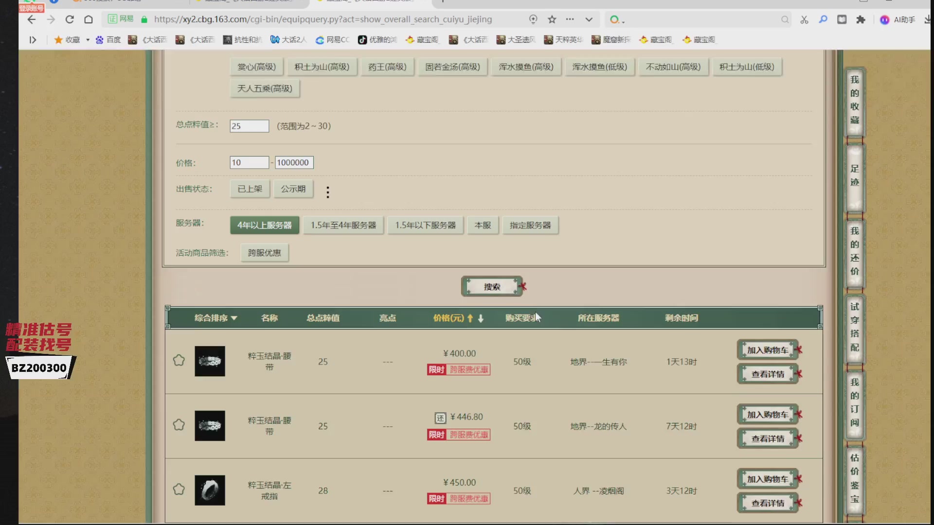 代售，精准估号