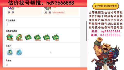 第一估价找号帮推  物价把控师让你买卖无