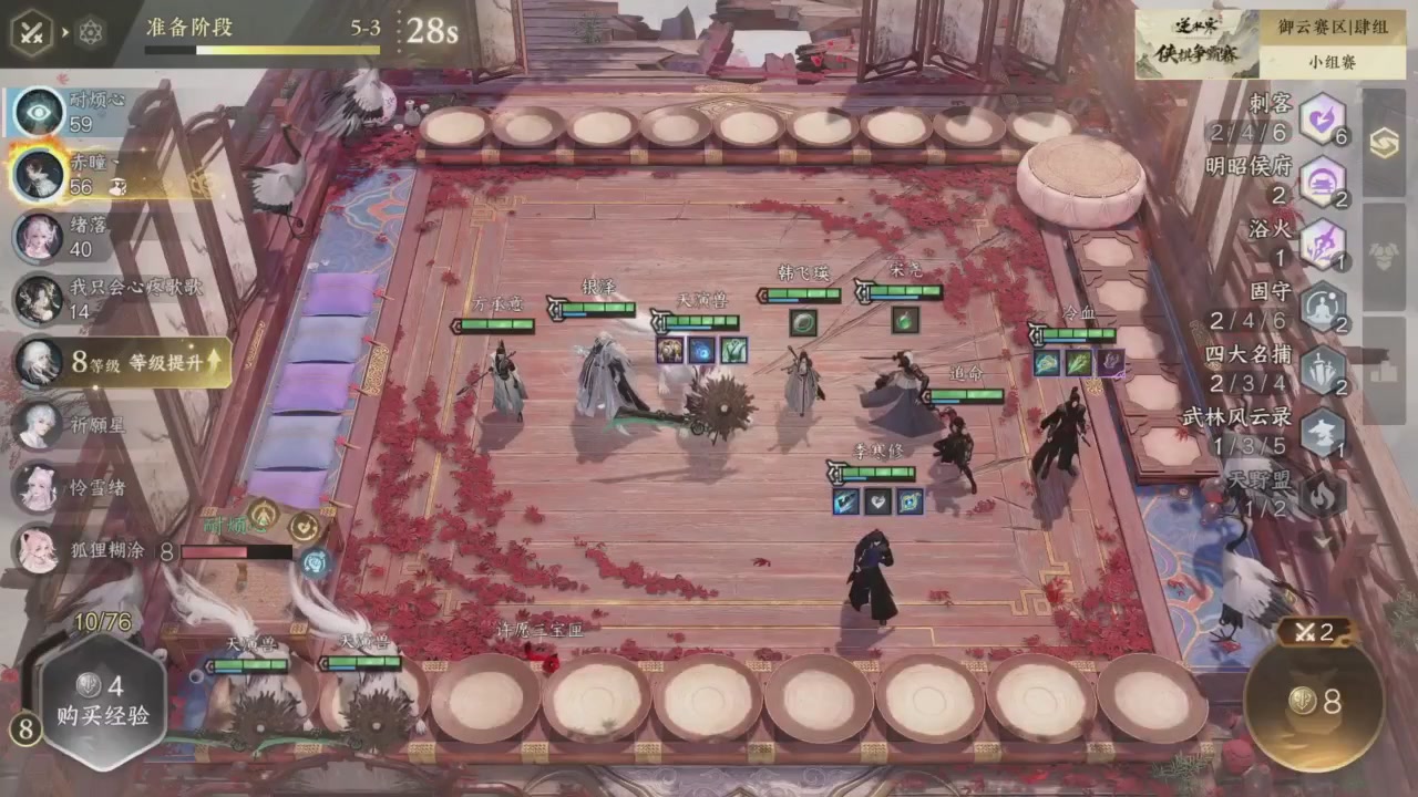 【重播】逆水寒侠棋争霸赛S2