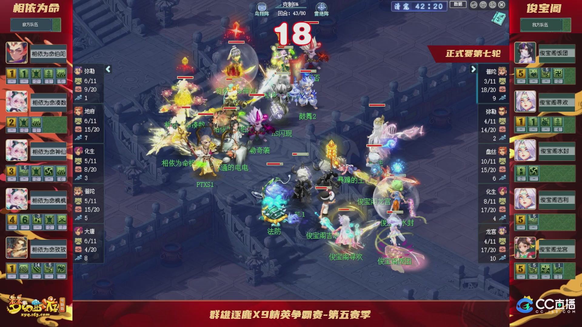 群雄逐鹿X9精英争霸赛-第五赛季正式赛