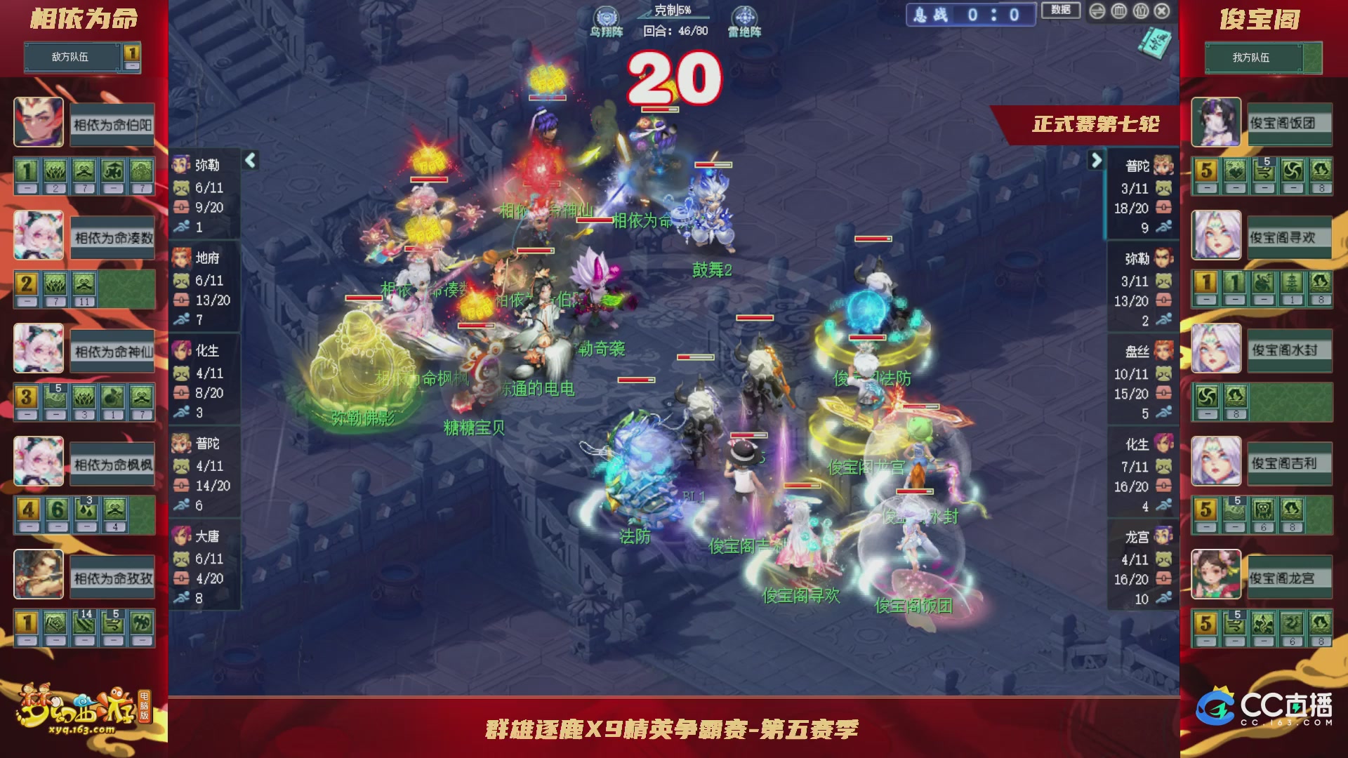 群雄逐鹿X9精英争霸赛-第五赛季正式赛