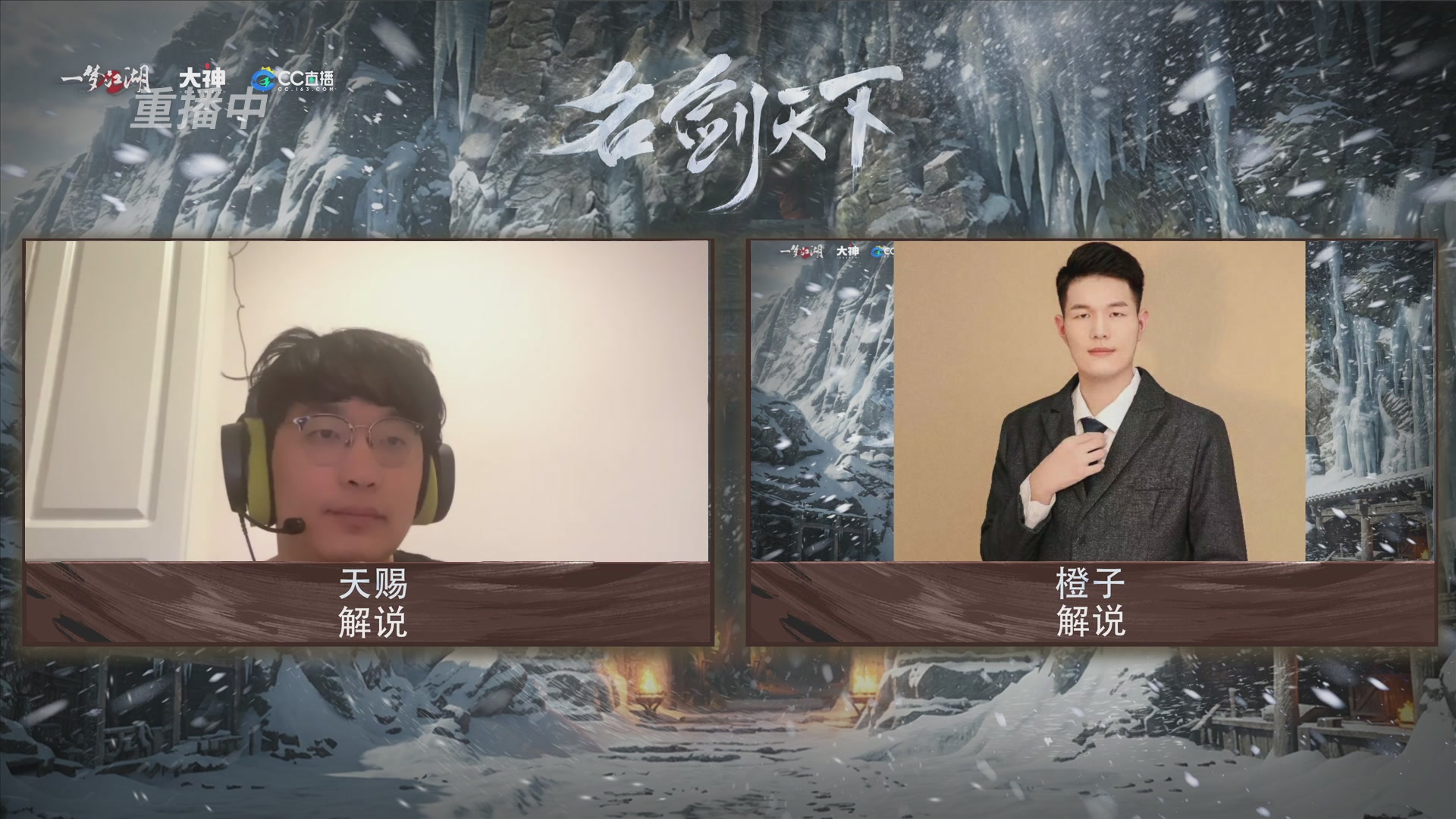 【重播】一梦江湖 第十九届名剑天下