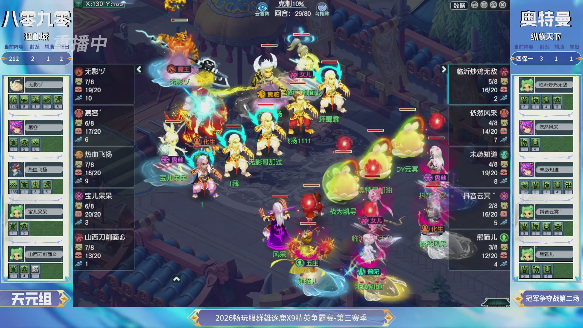 【重播】畅玩服群雄逐鹿X9精英争霸赛-第三赛季决赛