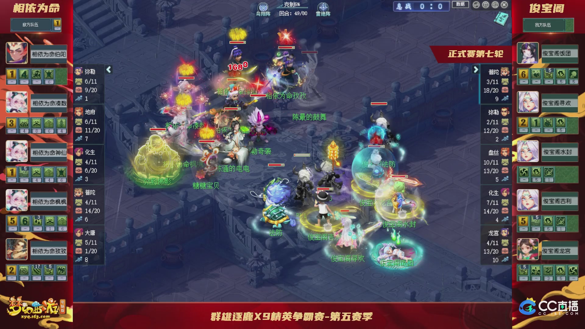 群雄逐鹿X9精英争霸赛-第五赛季正式赛