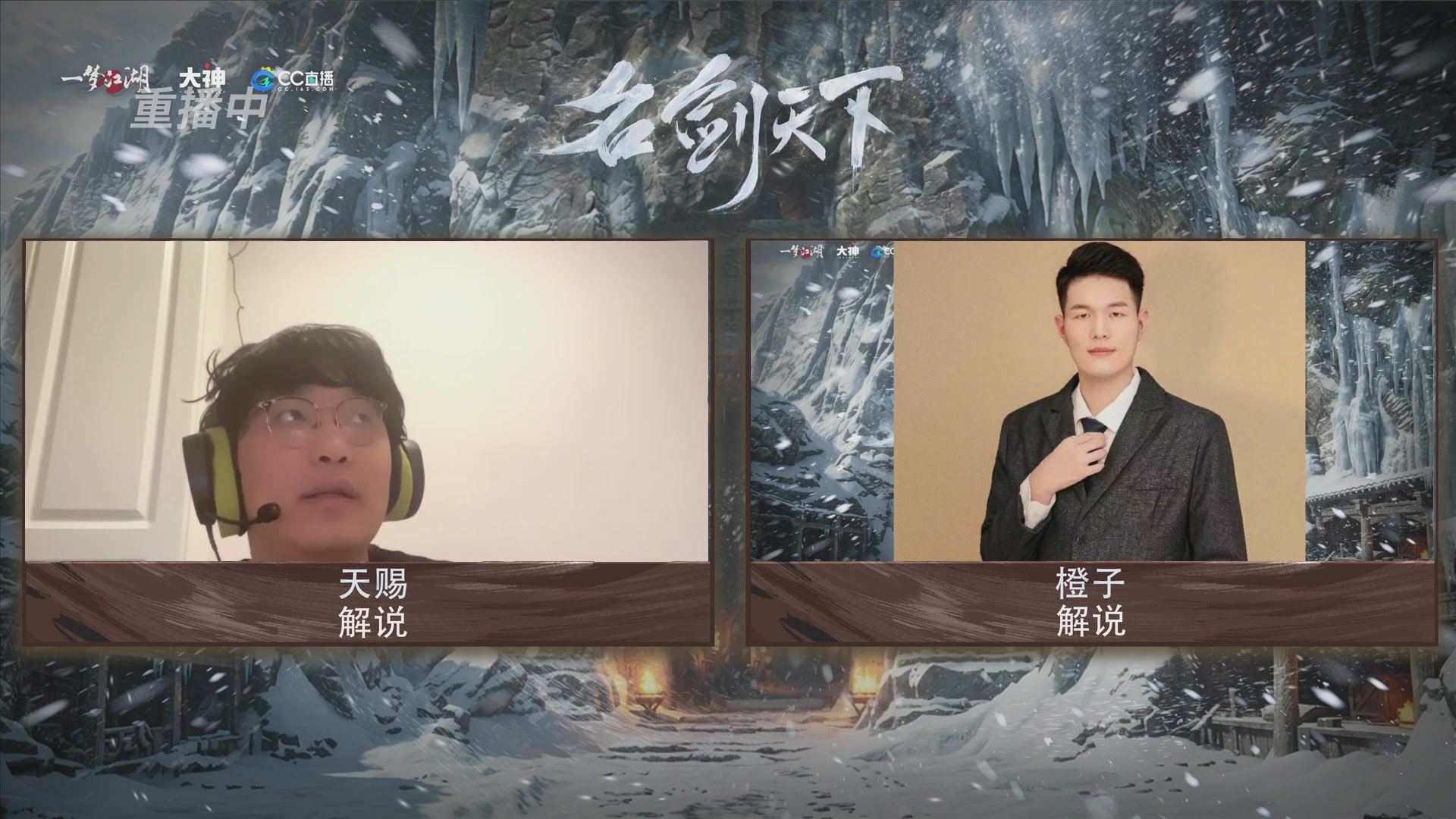 【重播】一梦江湖 第十九届名剑天下