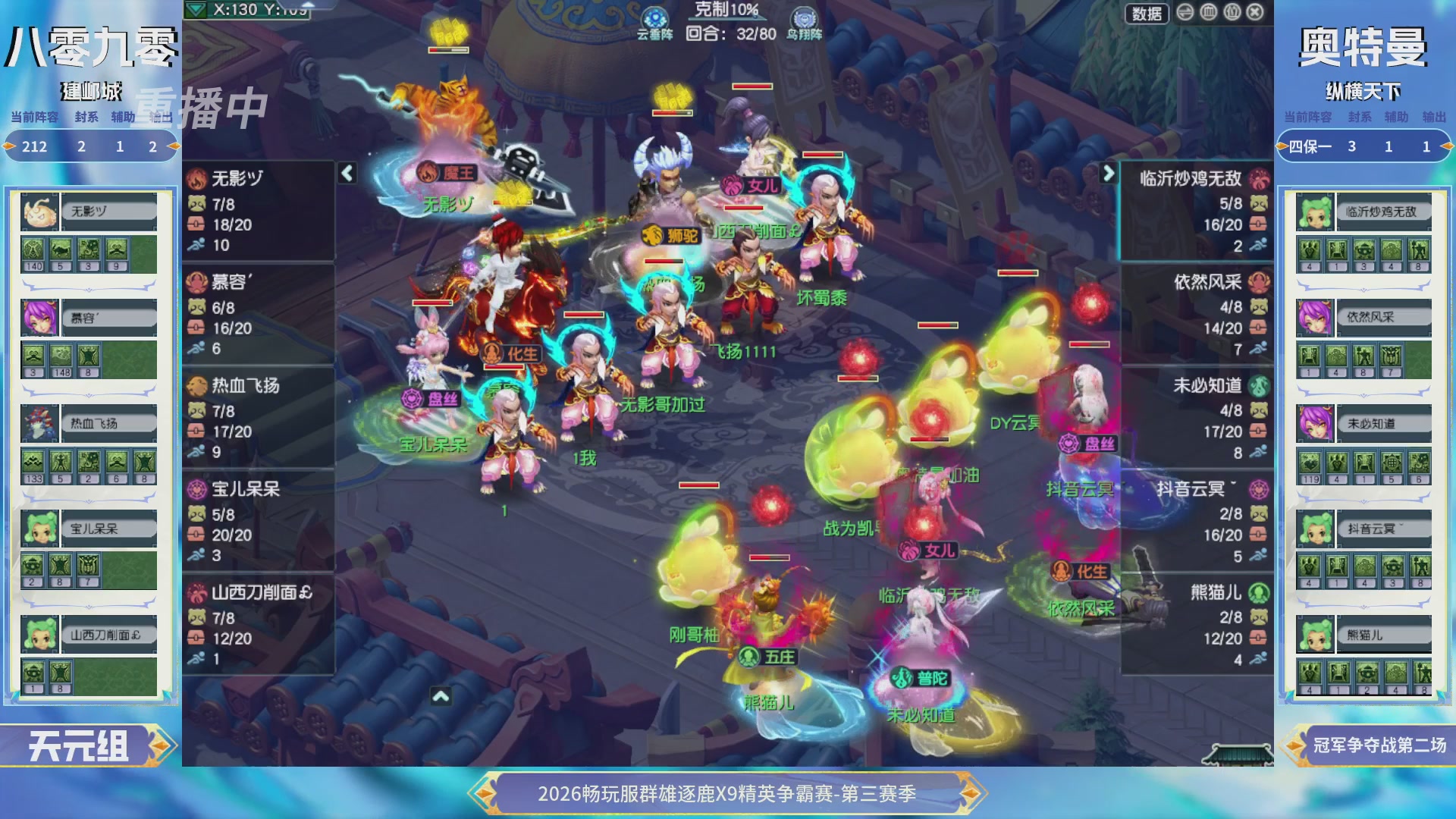 【重播】畅玩服群雄逐鹿X9精英争霸赛-第三赛季决赛