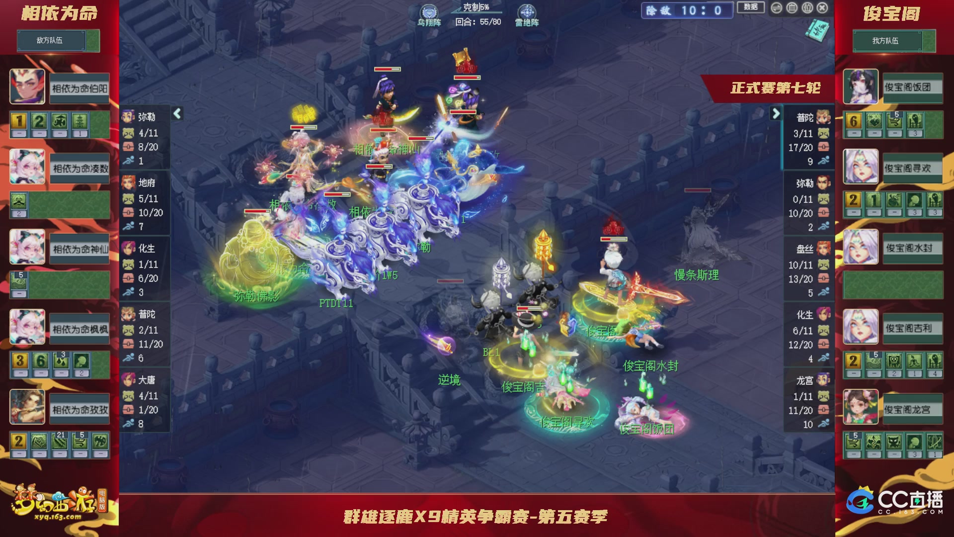 群雄逐鹿X9精英争霸赛-第五赛季正式赛