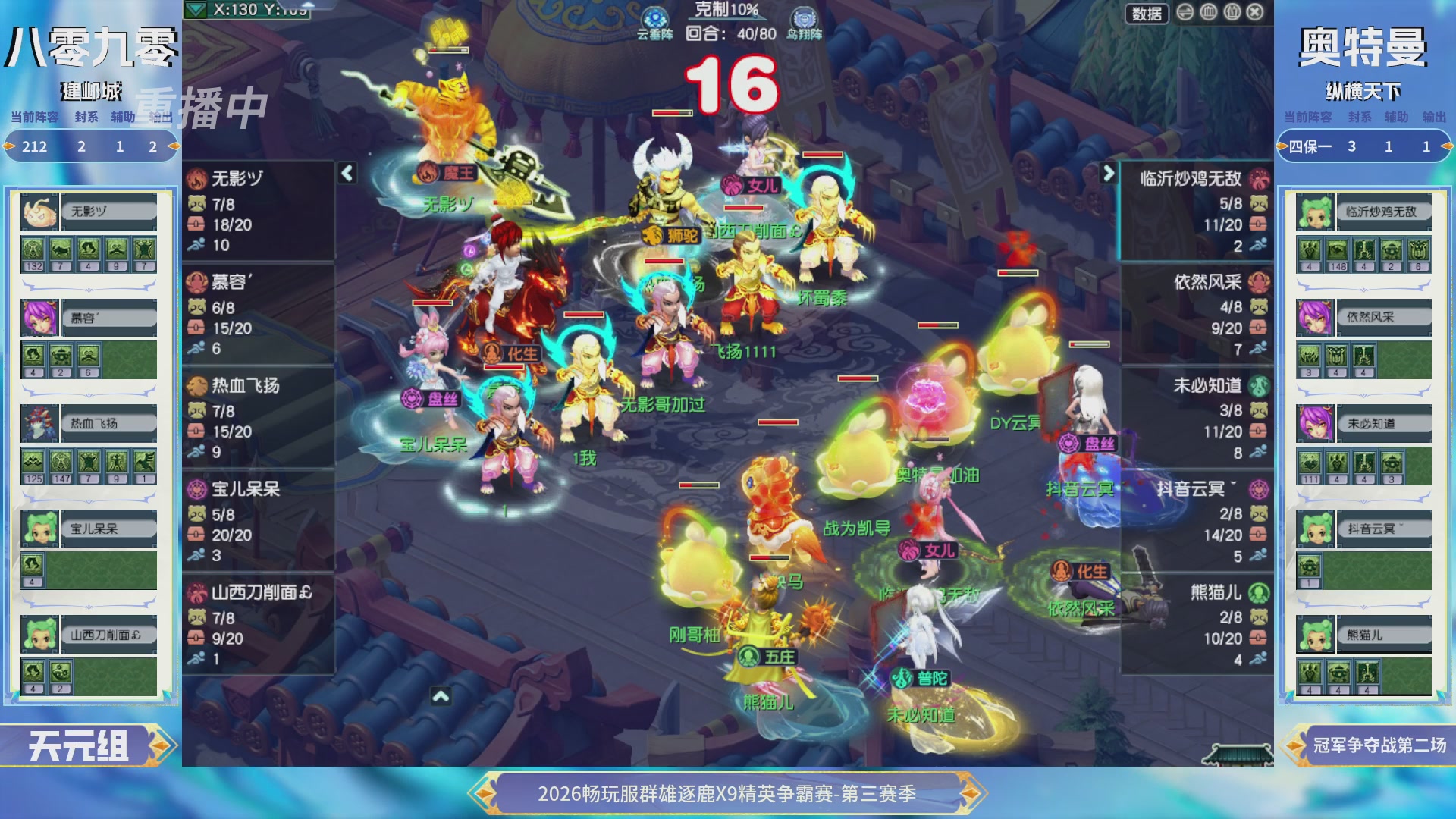 【重播】畅玩服群雄逐鹿X9精英争霸赛-第三赛季决赛