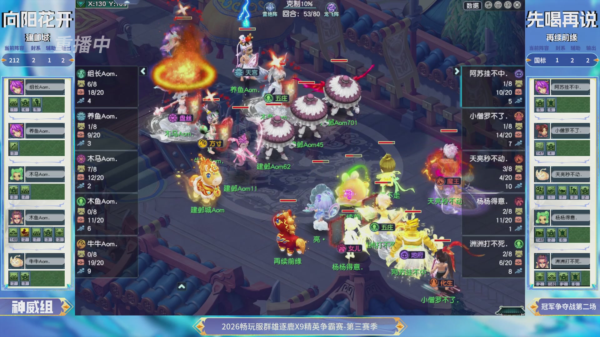 【重播】畅玩服群雄逐鹿X9精英争霸赛-第三赛季决赛