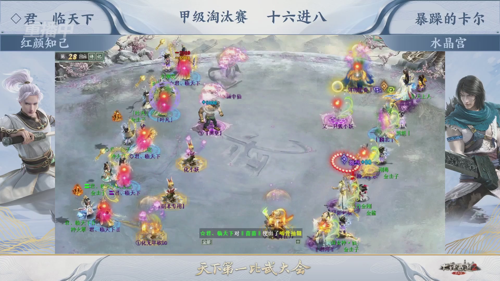 【重播】《大话西游2经典版》天下第一比武大会 第155届