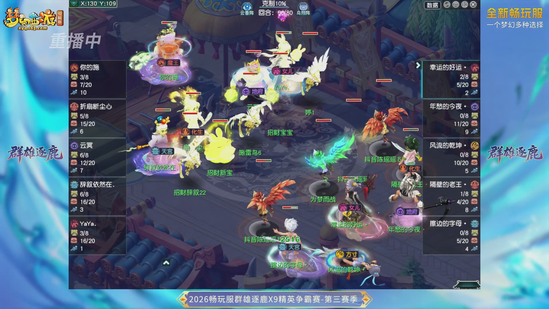 【重播】畅玩服群雄逐鹿X9精英争霸赛-第三赛季决赛