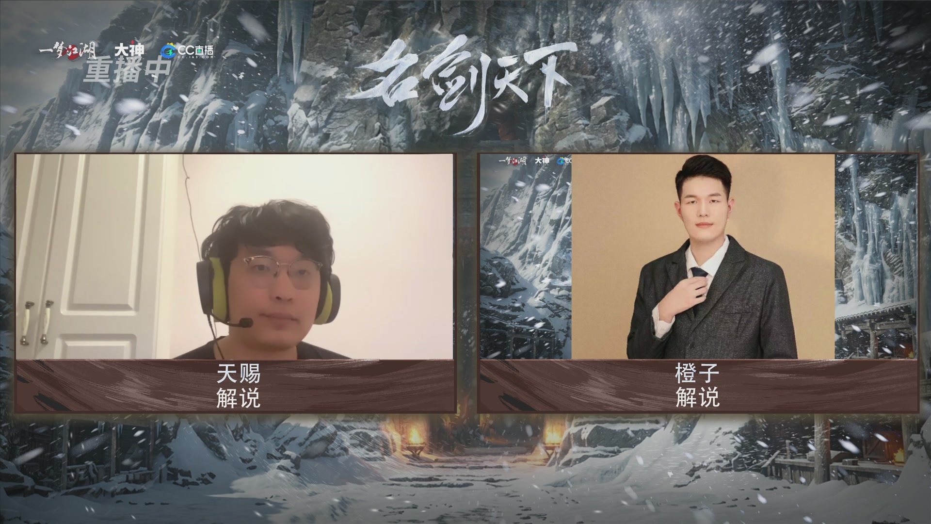 【重播】一梦江湖 第十九届名剑天下