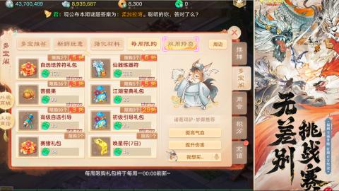 2026无差别挑战赛！