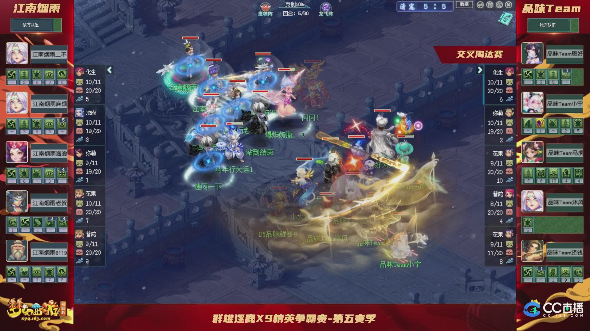 群雄逐鹿X9精英争霸赛-第五赛季正式赛
