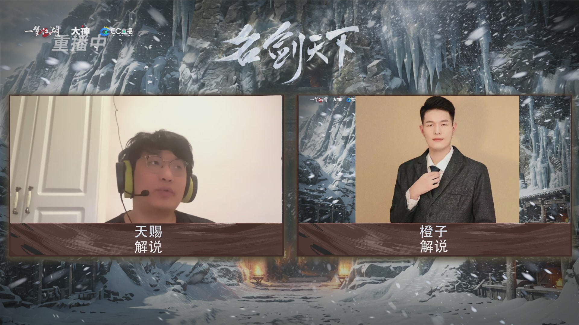 【重播】一梦江湖 第十九届名剑天下