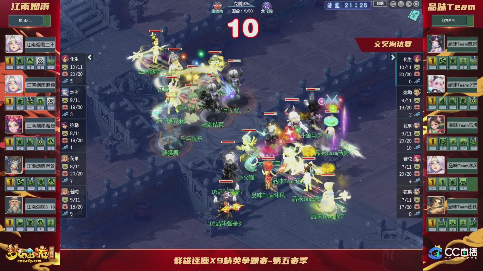 群雄逐鹿X9精英争霸赛-第五赛季正式赛