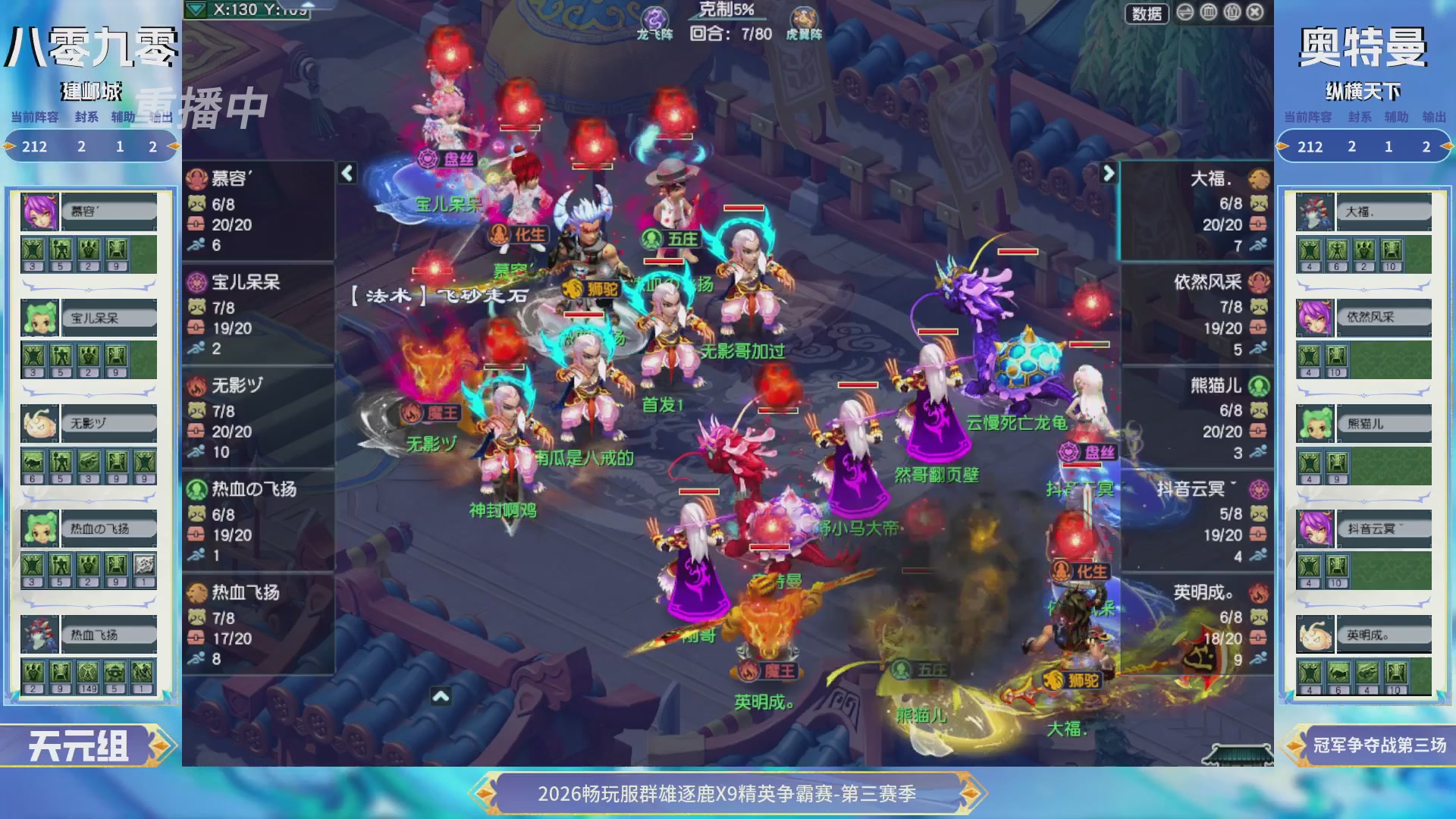 【重播】畅玩服群雄逐鹿X9精英争霸赛-第三赛季决赛