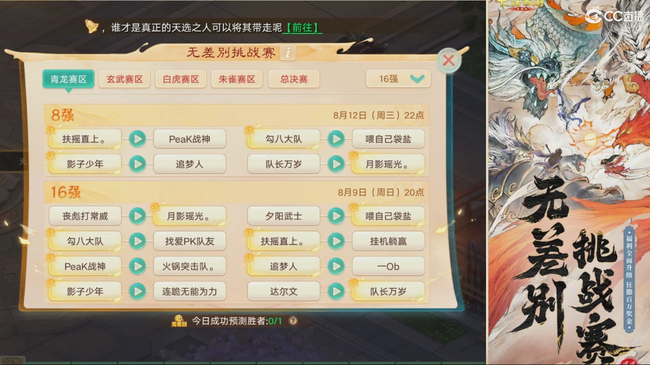 第十届无差别挑战赛直播