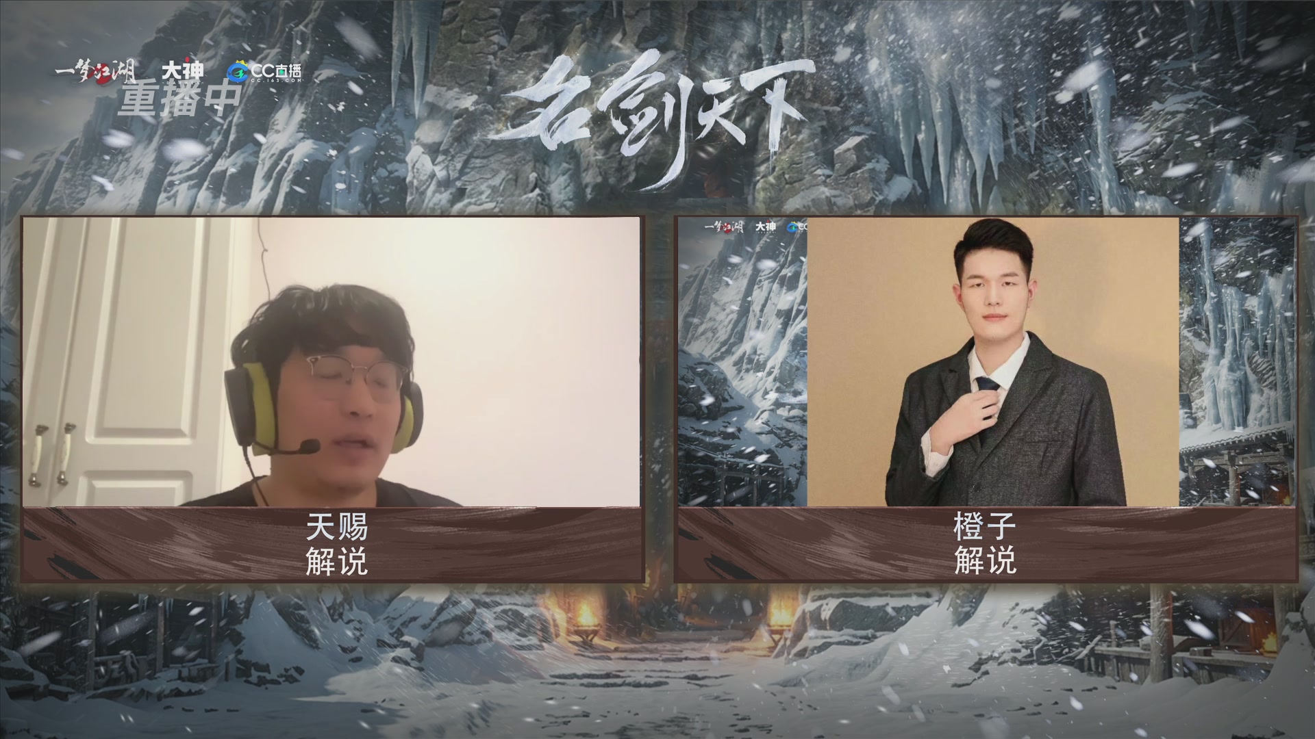 【重播】一梦江湖 第十九届名剑天下