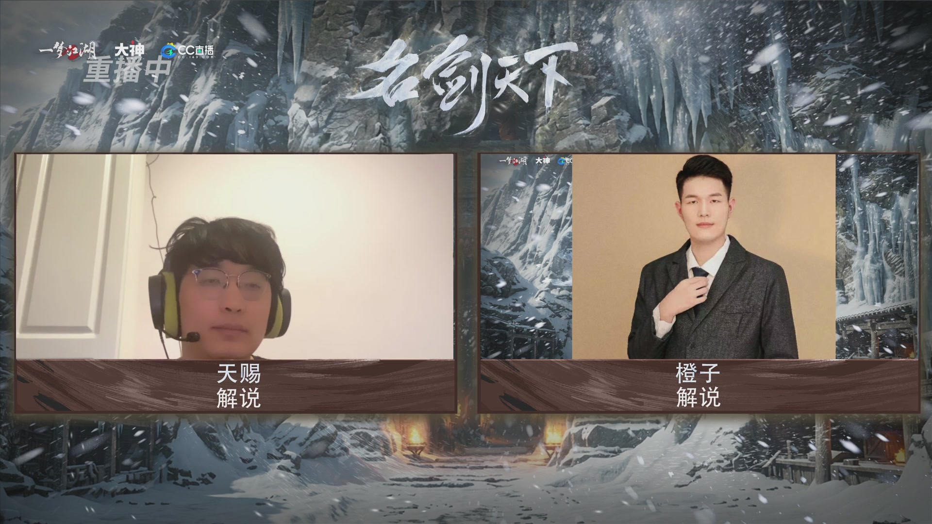 【重播】一梦江湖 第十九届名剑天下