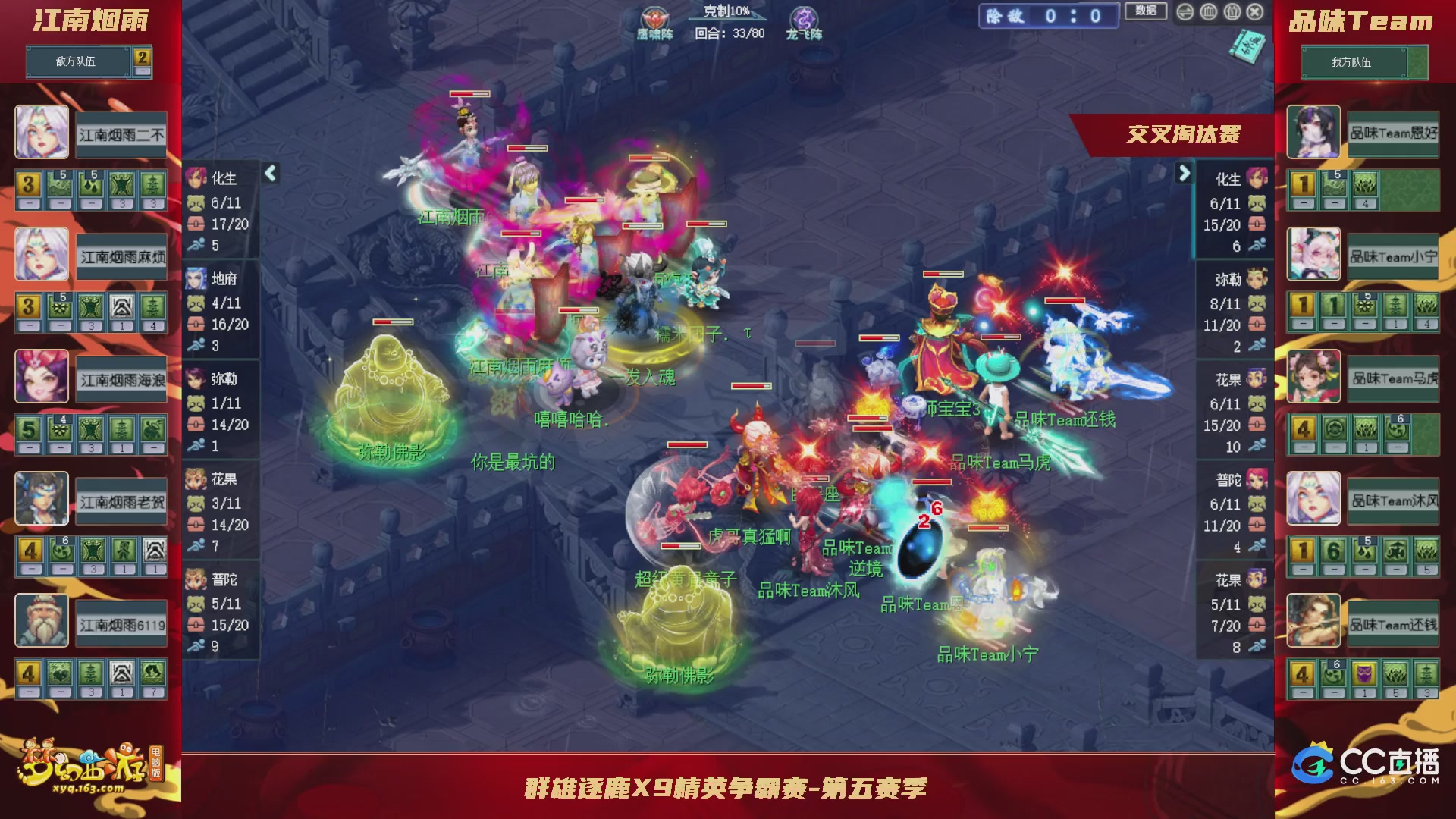 群雄逐鹿X9精英争霸赛-第五赛季正式赛