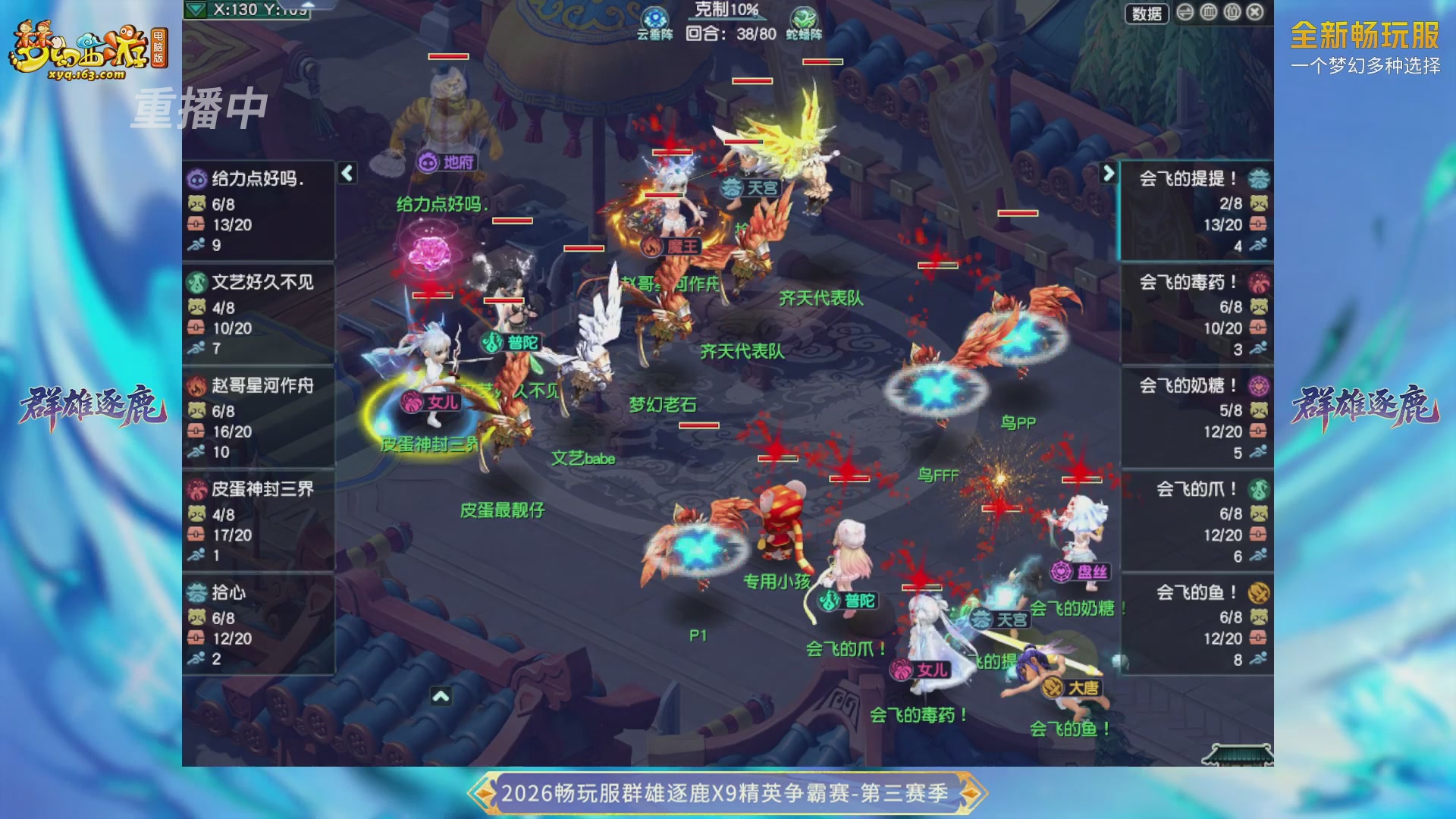 【重播】畅玩服群雄逐鹿X9精英争霸赛-第三赛季决赛