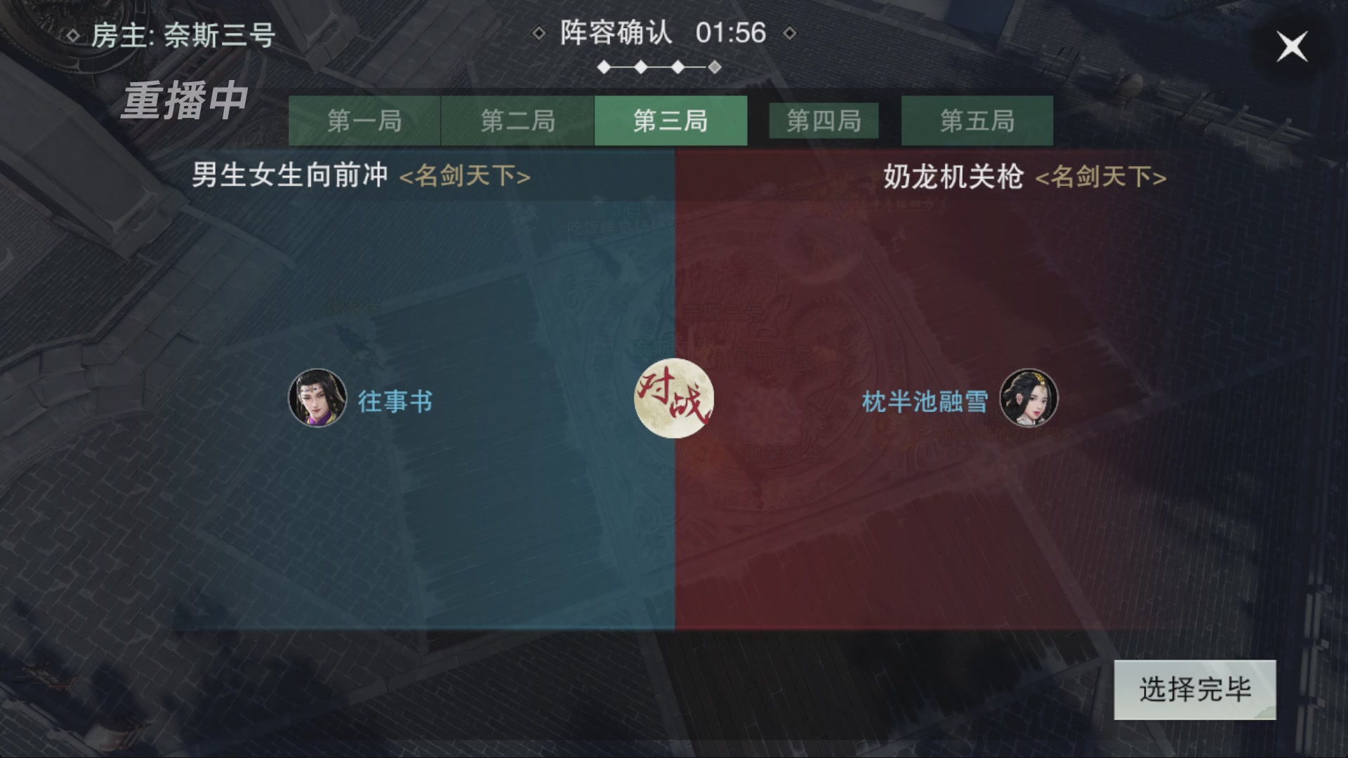 【重播】一梦江湖 第十九届名剑天下