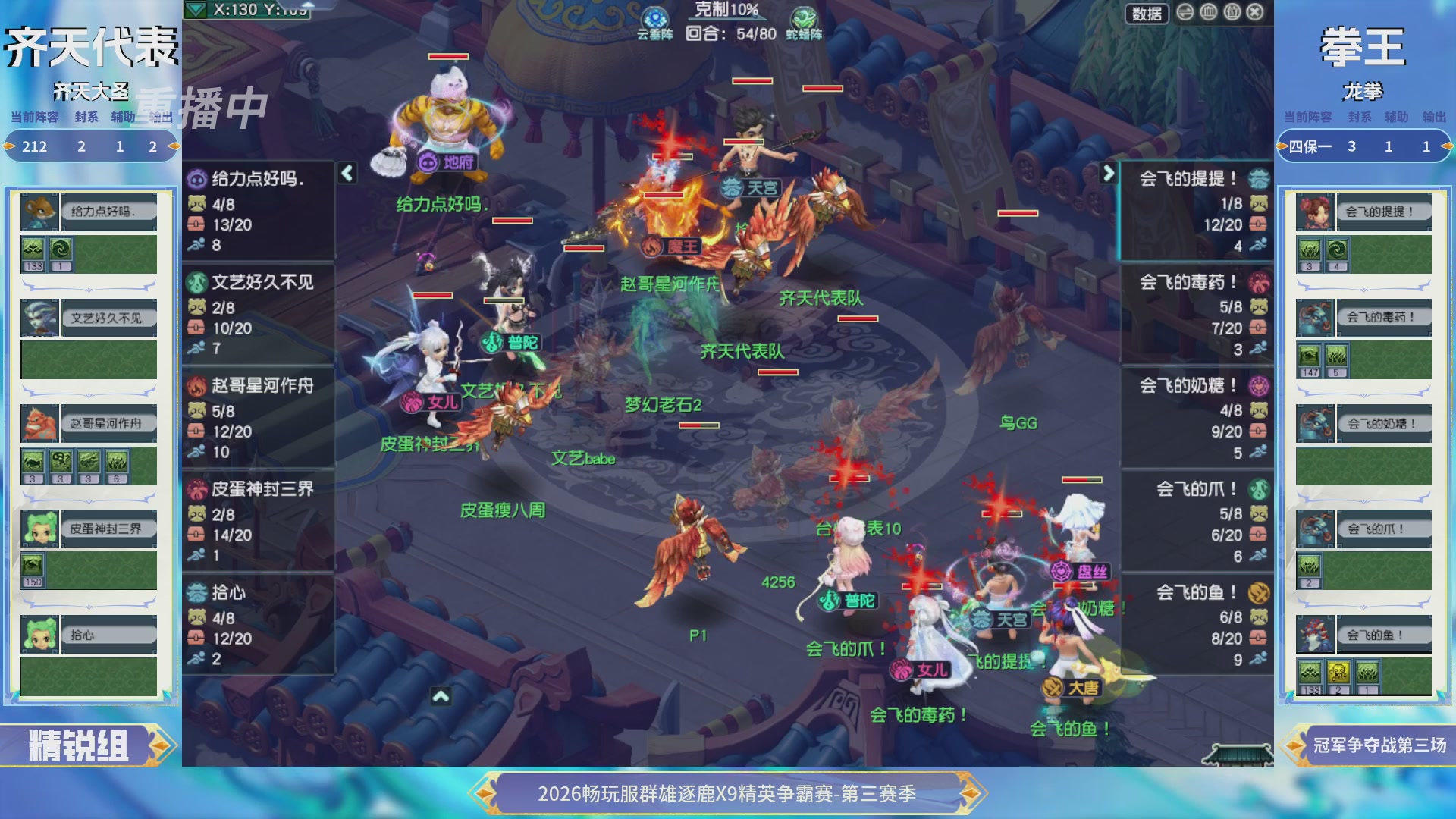 【重播】畅玩服群雄逐鹿X9精英争霸赛-第三赛季决赛