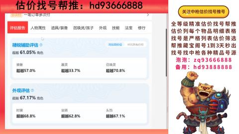 第一估价找号帮推  物价把控师让你买卖无