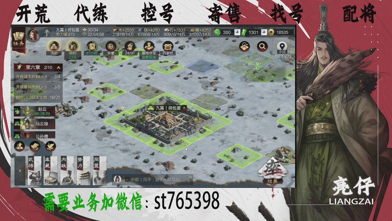 接开荒，控号，寄售，找号
