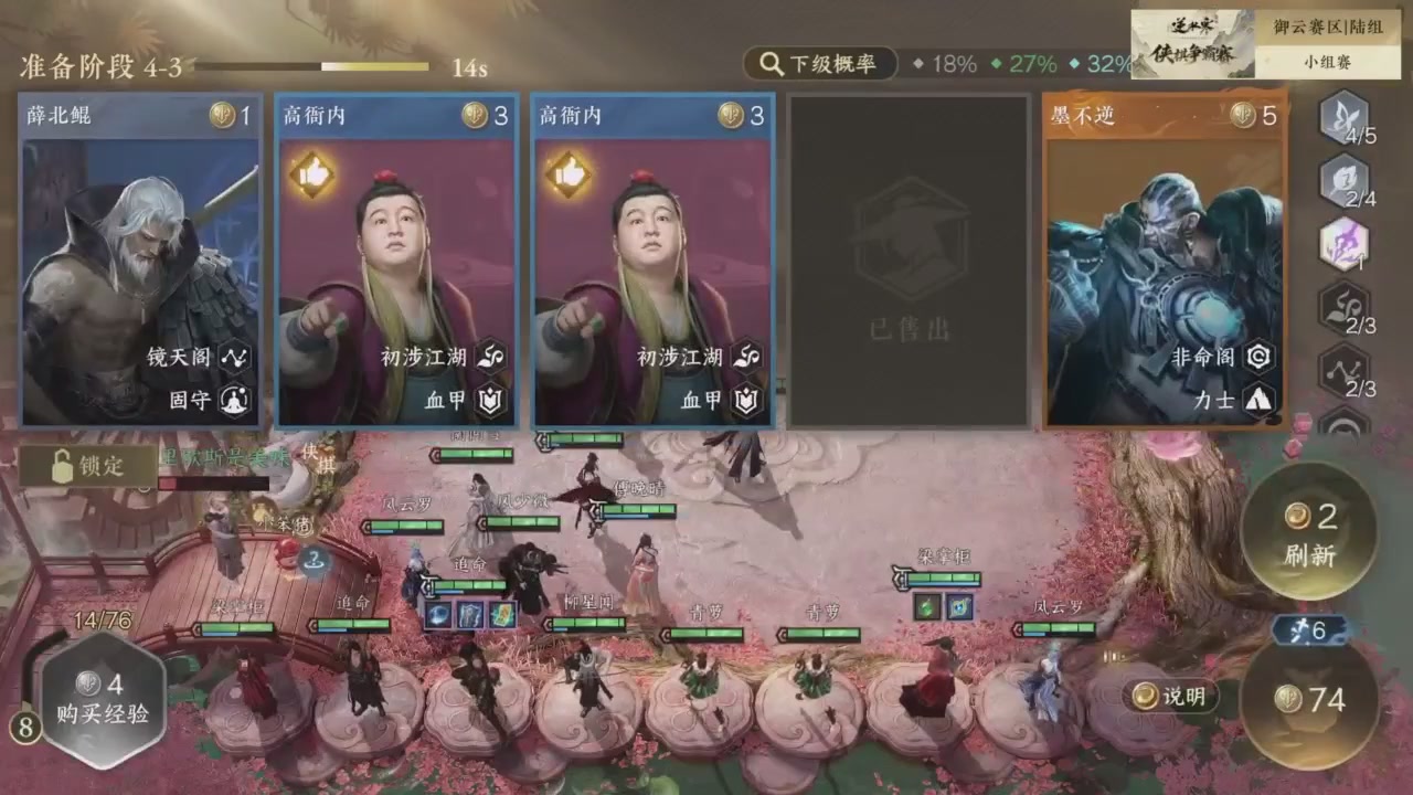 【重播】逆水寒侠棋争霸赛S2
