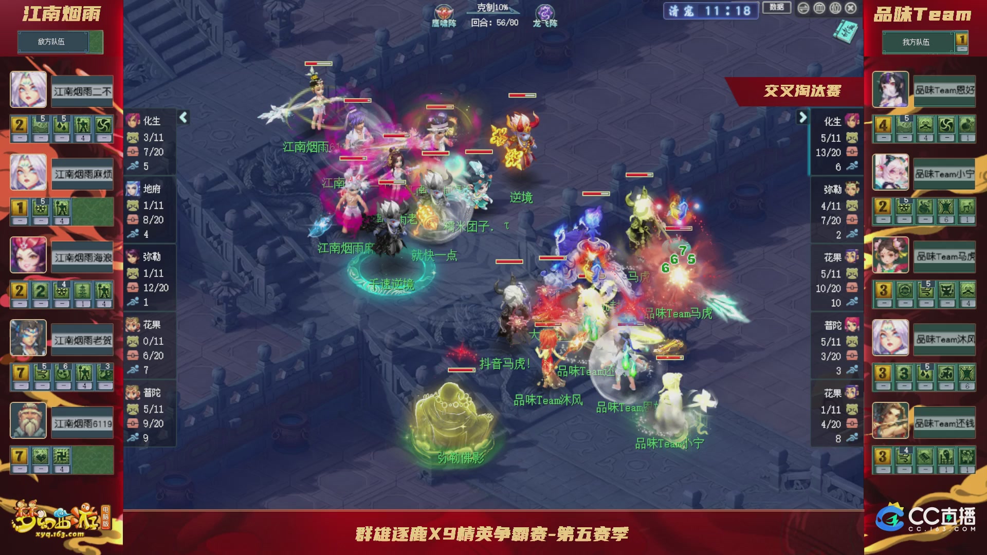 群雄逐鹿X9精英争霸赛-第五赛季正式赛