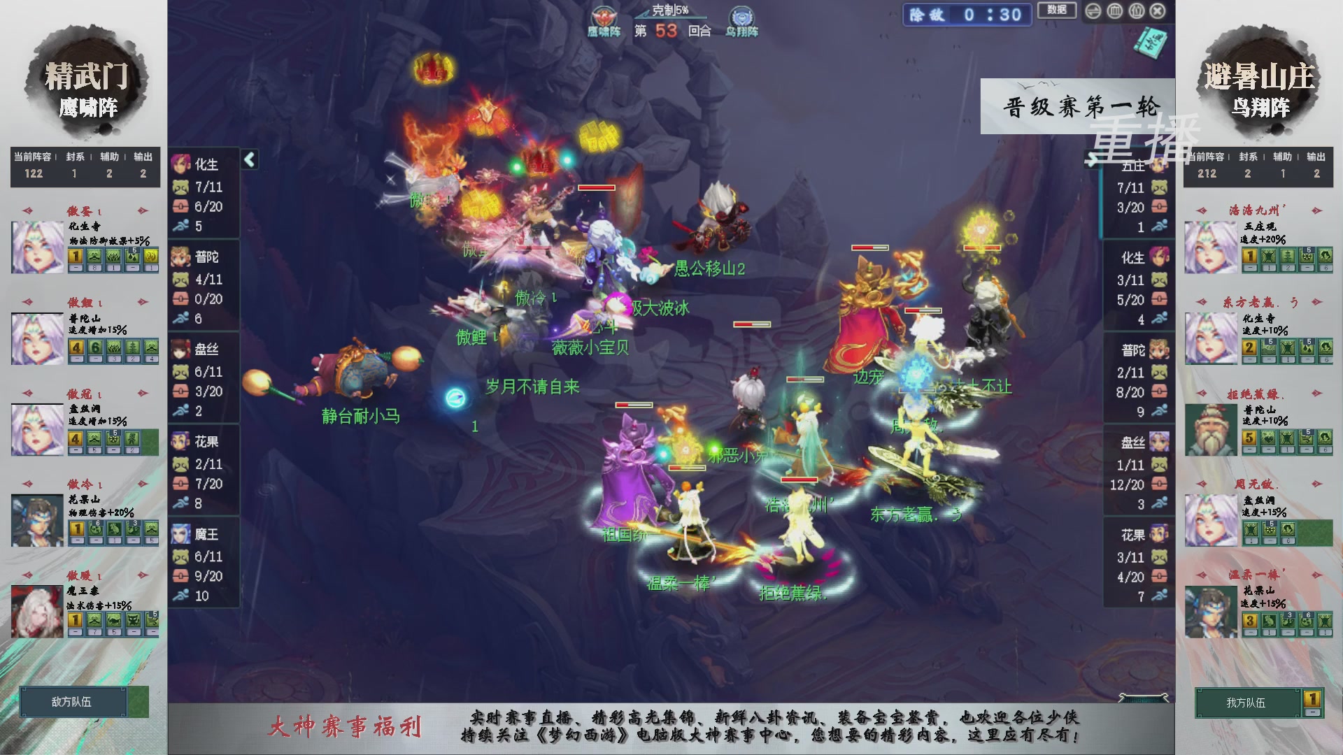 【重播】第241届武神坛-晋级赛