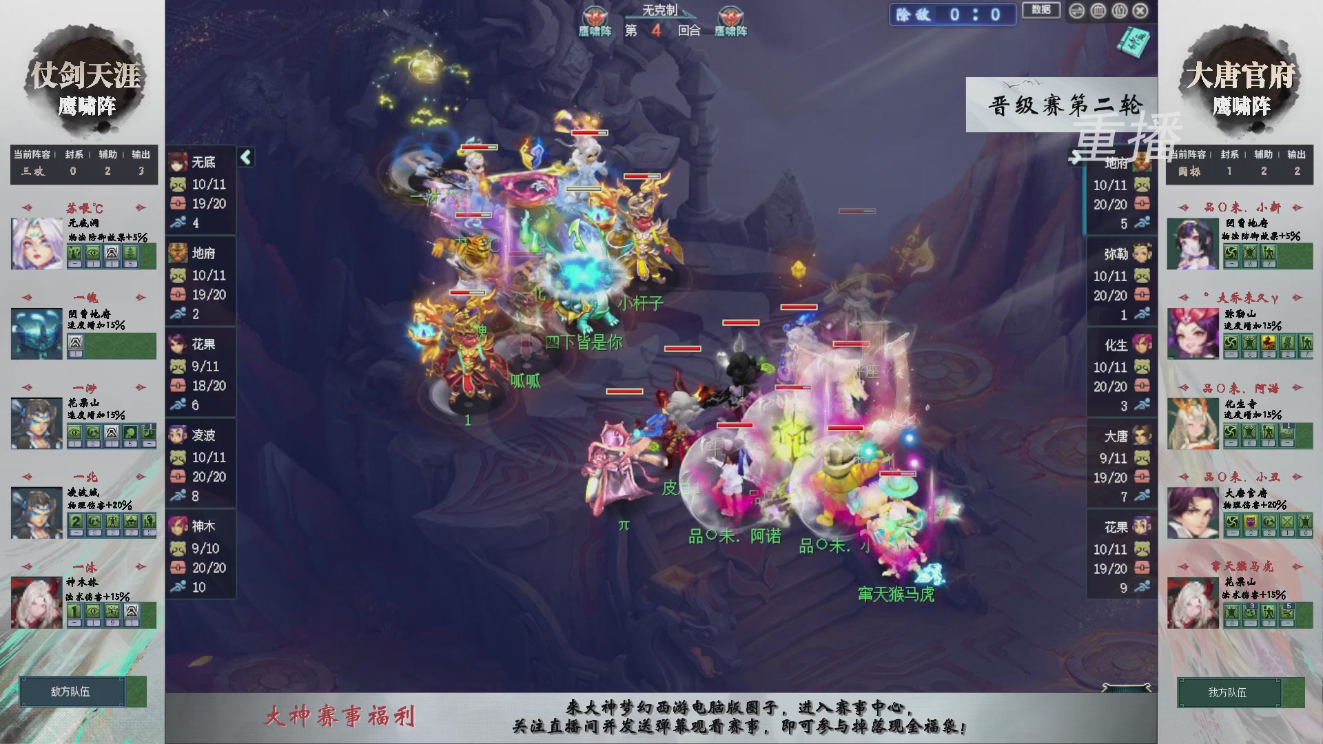 【重播】第241届武神坛-晋级赛