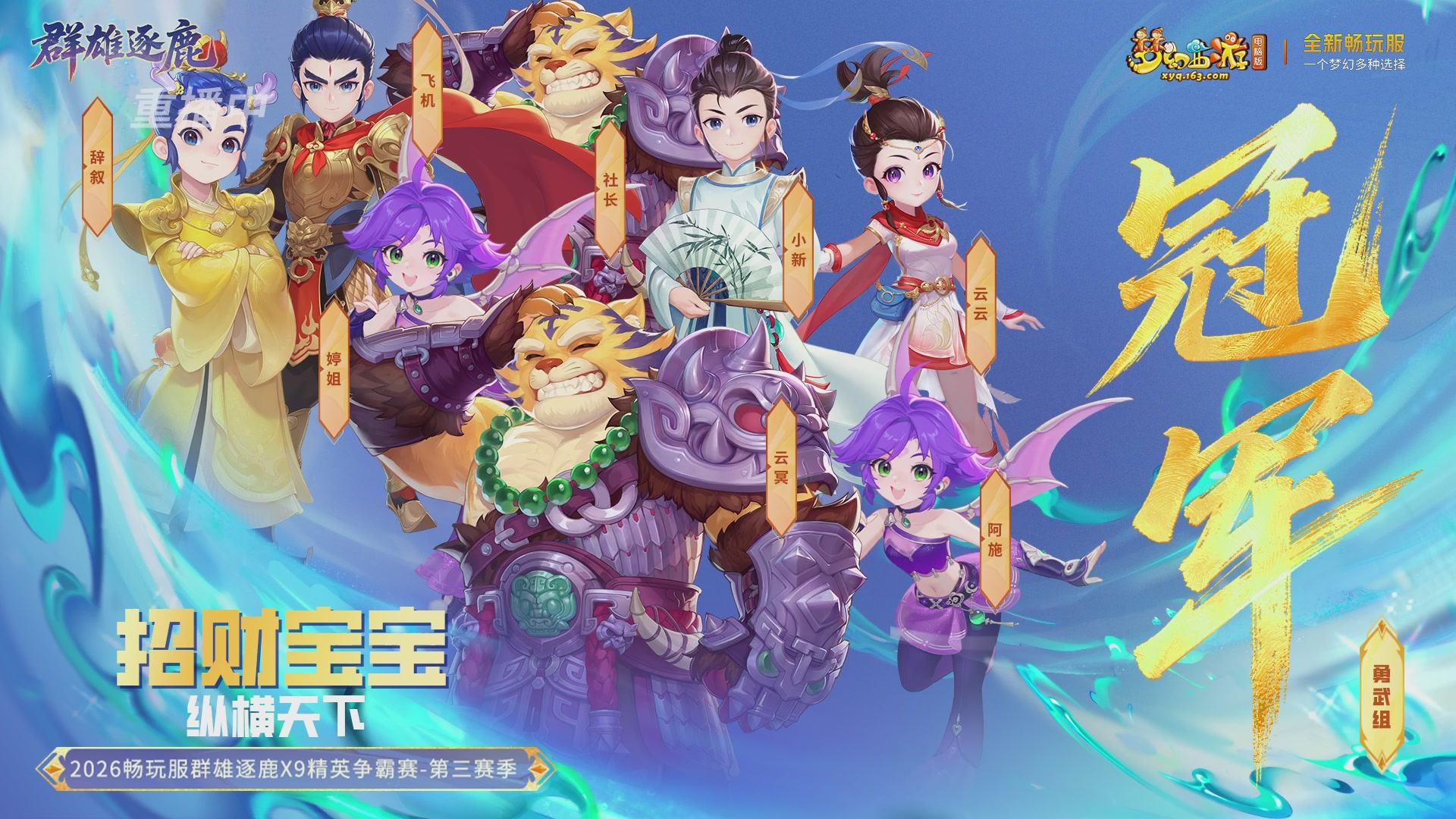 【重播】畅玩服群雄逐鹿X9精英争霸赛-第三赛季决赛
