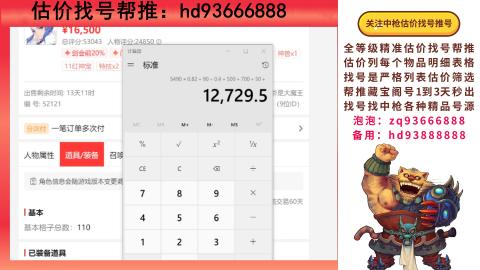 第一估价找号帮推  物价把控师让你买卖无