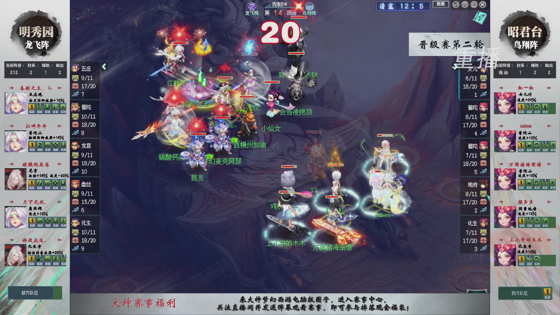 【重播】第241届武神坛-晋级赛