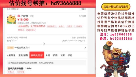 第一估价找号帮推  物价把控师让你买卖无