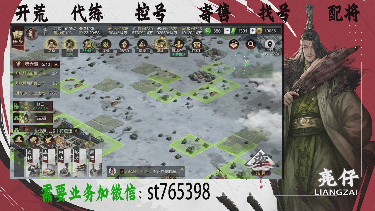 接开荒，控号，寄售，找号