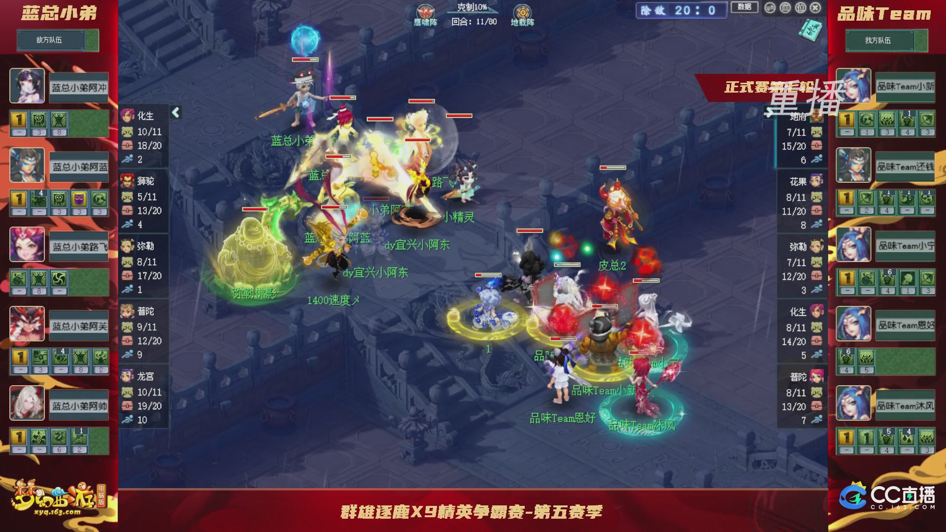 【重播】群雄逐鹿X9精英争霸赛-第五赛季正式赛
