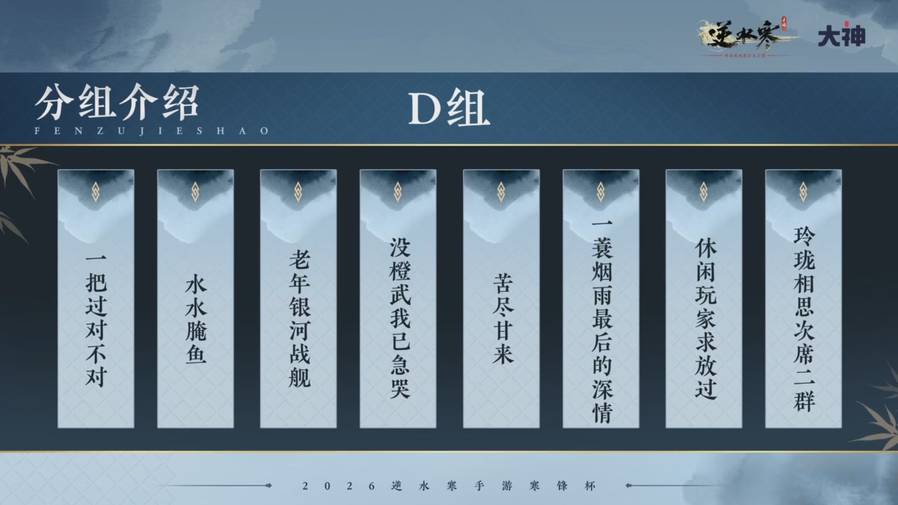 《逆水寒》手游 寒锋杯平台赛