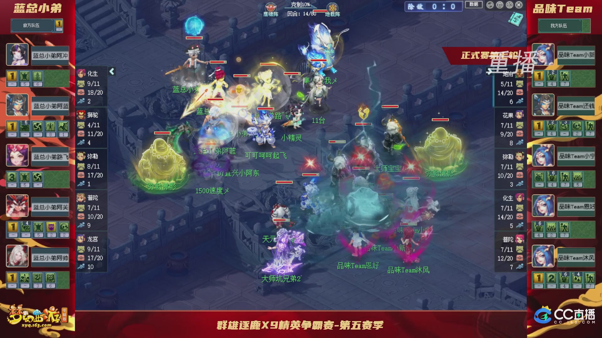 【重播】群雄逐鹿X9精英争霸赛-第五赛季正式赛