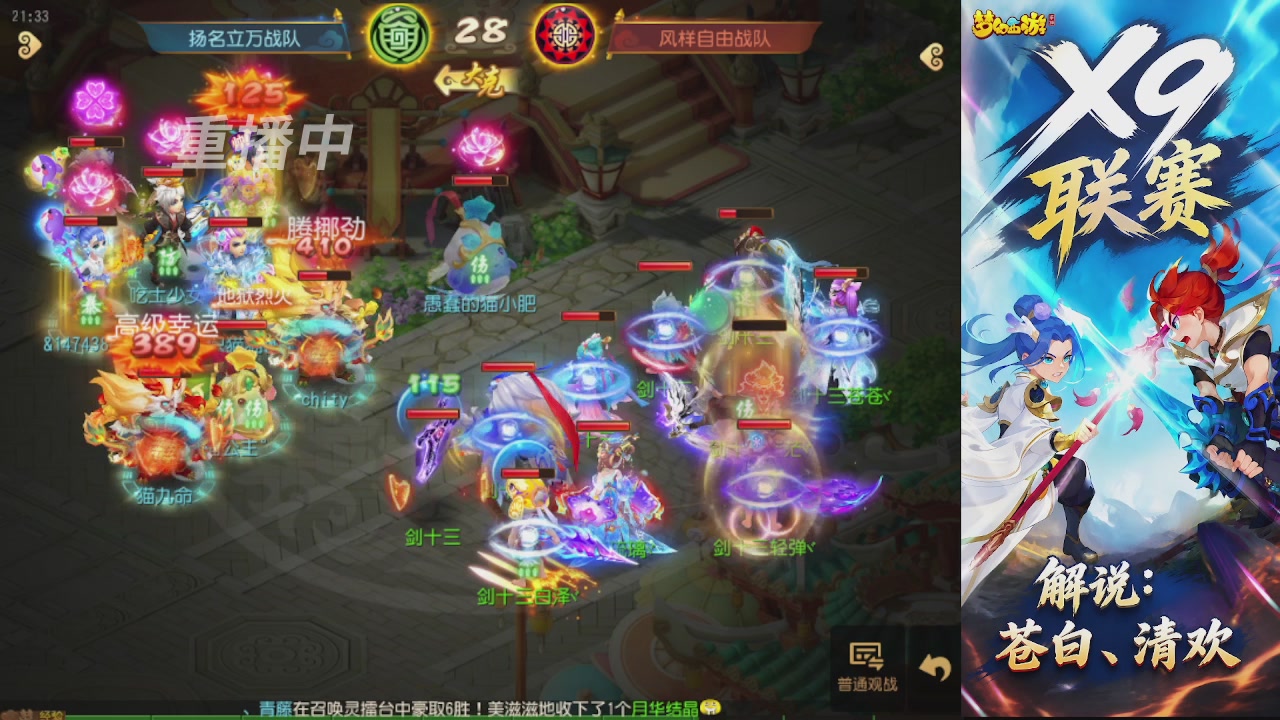 X9联赛-小组赛