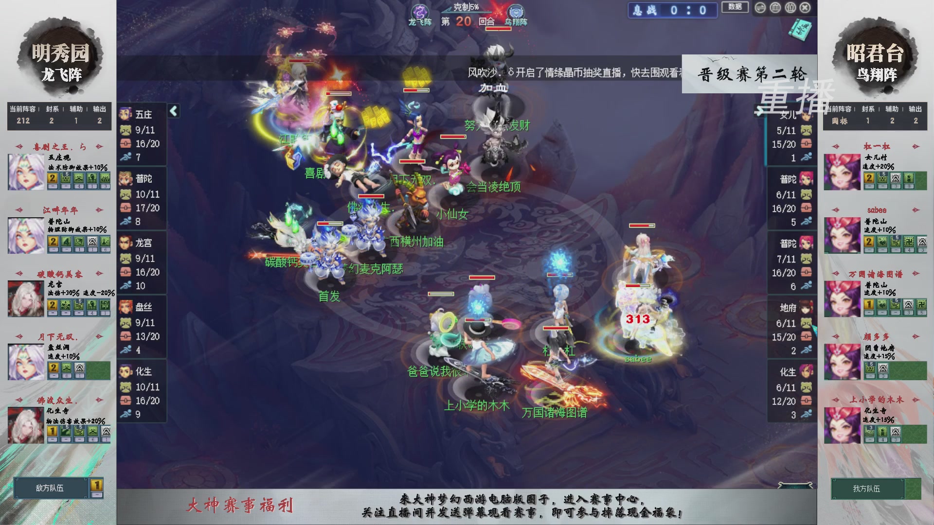 【重播】第241届武神坛-晋级赛
