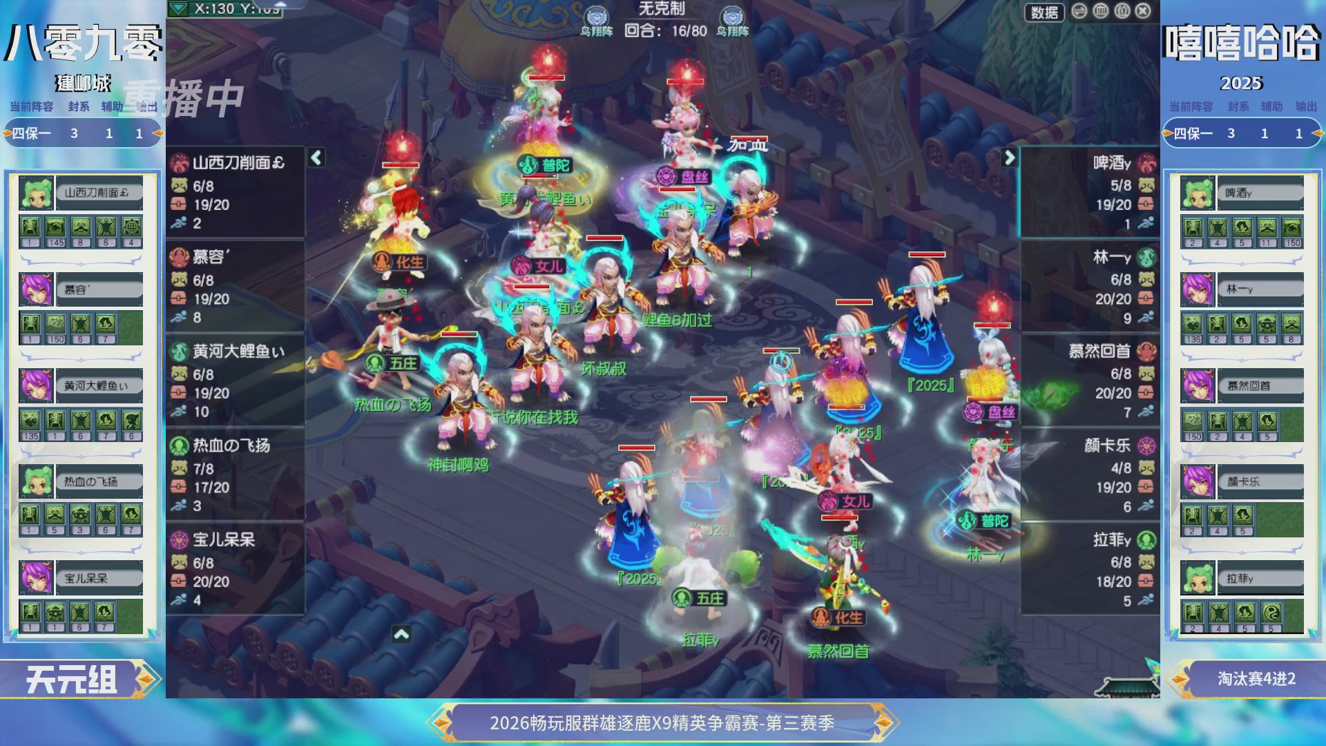【重播】畅玩服群雄逐鹿X9精英争霸赛-第三赛季决赛