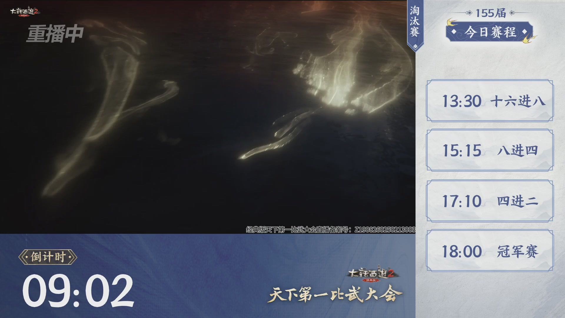 【重播】《大话西游2经典版》天下第一比武大会 第155届