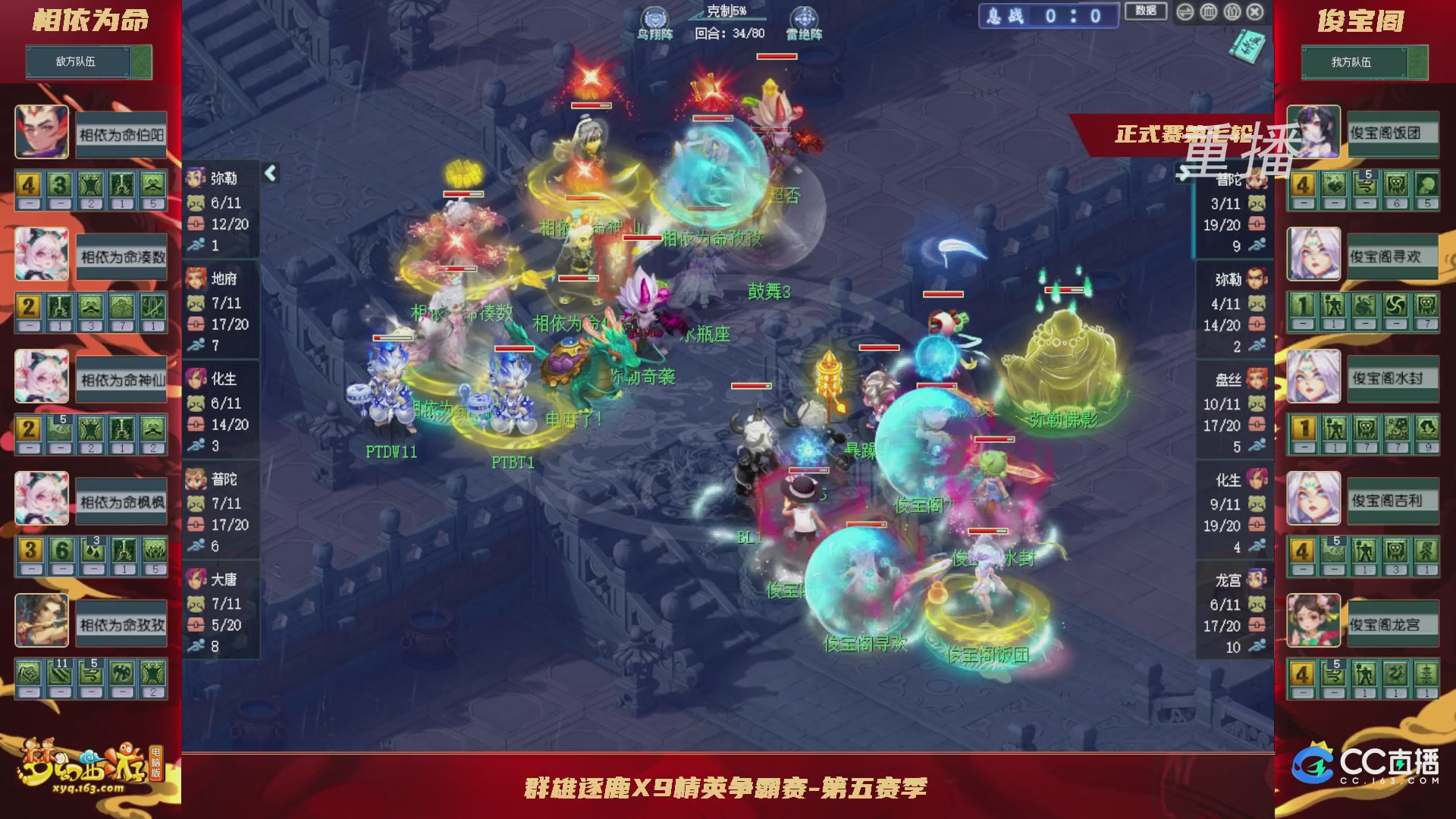 【重播】群雄逐鹿X9精英争霸赛-第五赛季正式赛