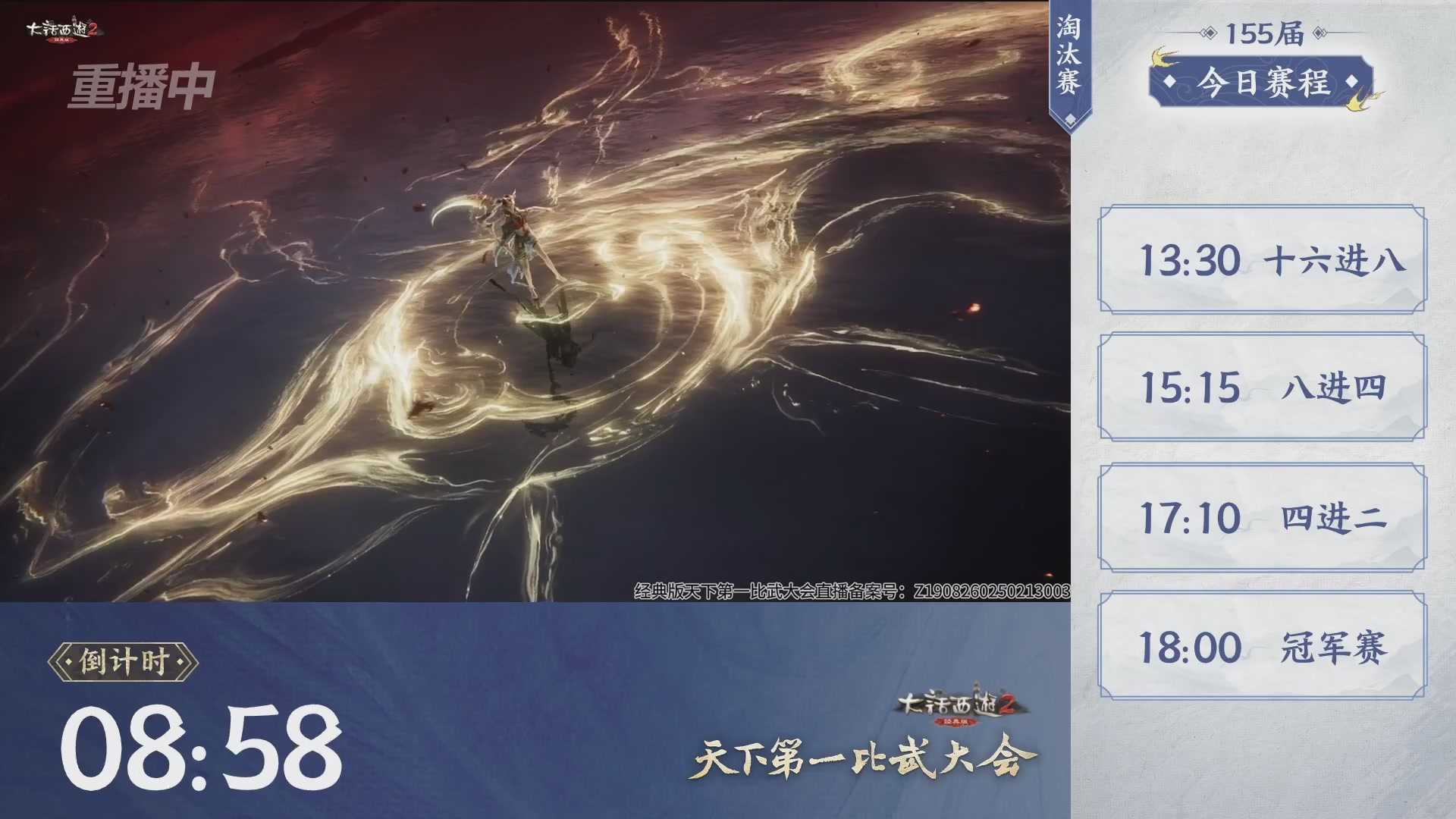 解说比武大会
