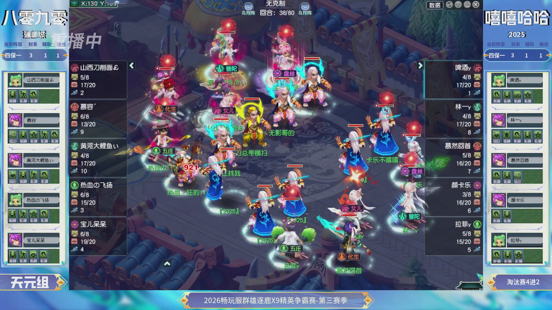 【重播】畅玩服群雄逐鹿X9精英争霸赛-第三赛季决赛